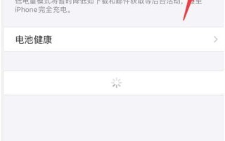 苹果怎么显示电量