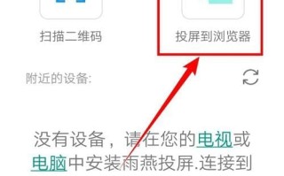 怎么把手机投屏到电脑上