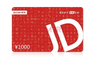京东卡有什么用