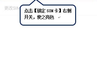 Sim卡怎么设密码
