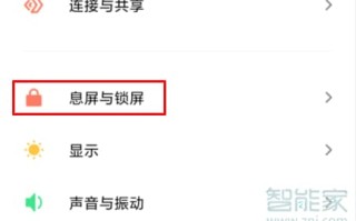 手机息屏和锁屏的区别