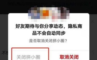 怎么关闭拼小圈