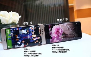 华为p10特点介绍