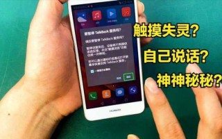 华为手机屏幕失灵