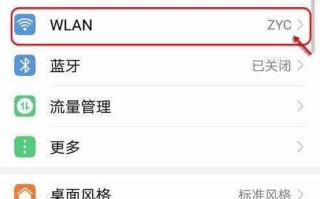 华为手机怎么连接wifi