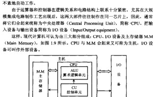 冯诺依曼计算机的基本原理