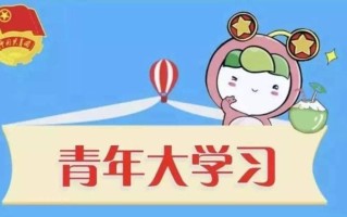 包含青年大学习怎么拉进度条的词条