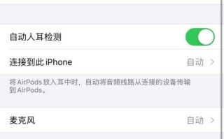 苹果耳机怎么在手机设置