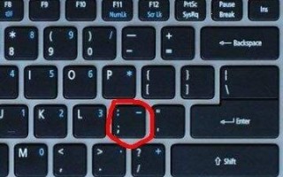 电脑键盘句号是哪个键