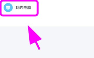 电脑qq怎么分享屏幕