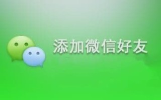 微信一天能加多少好友