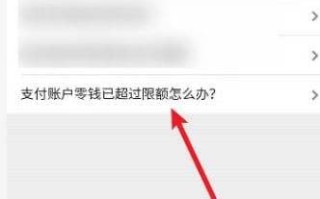 微信零钱为什么不能支付
