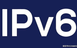 ipv6是什么