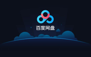 百度网盘前缀添加方法