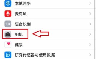 苹果相机怎么设置参数