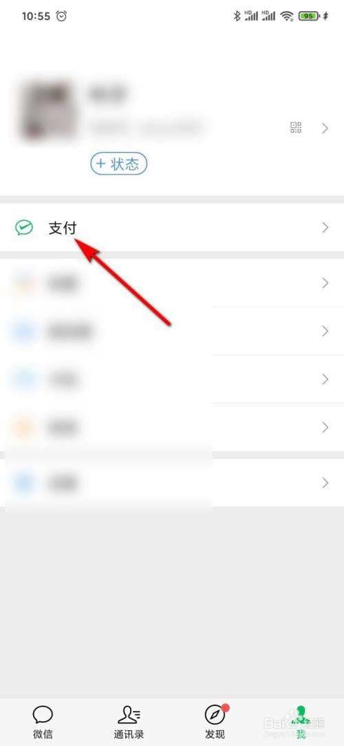 微信什么是支付密码-第2张图片-王尘宇