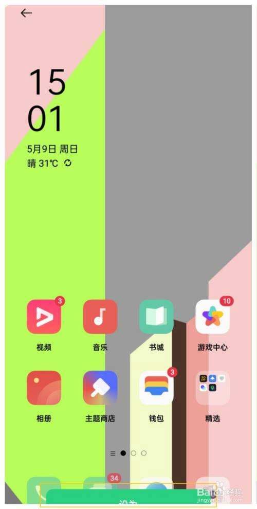 oppo锁屏壁纸如何设置-第1张图片-王尘宇