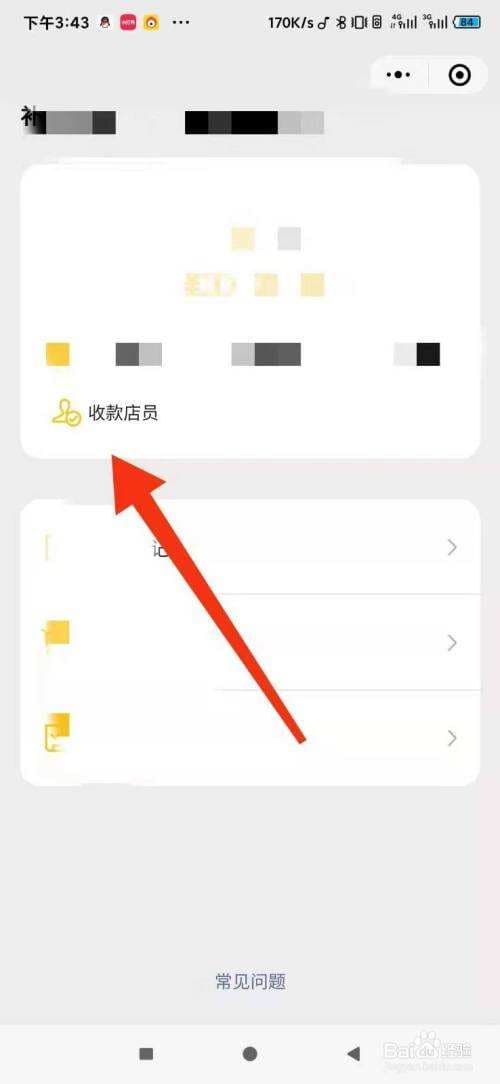微信怎么添加店员-第1张图片-王尘宇