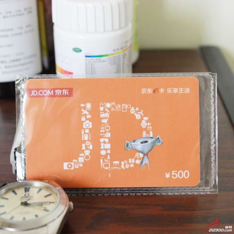 京东卡有什么用-第2张图片-王尘宇
