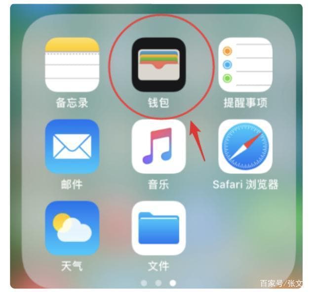 苹果手机怎么添加公交卡-第2张图片-王尘宇