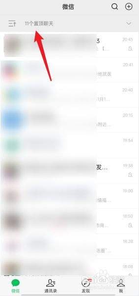 聊天置顶是什么意思-第2张图片-王尘宇