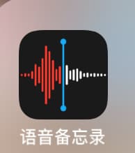 录音在手机的什么位置-第2张图片-王尘宇