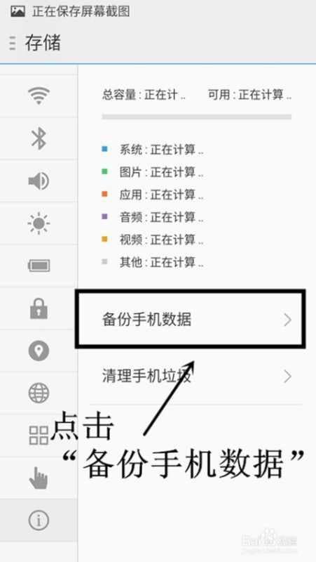 手机数据备份有哪些方式-第2张图片-王尘宇