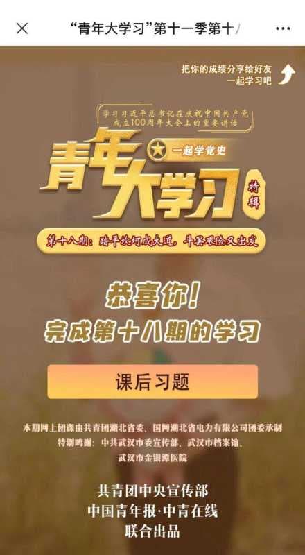 包含青年大学习怎么拉进度条的词条-第2张图片-王尘宇