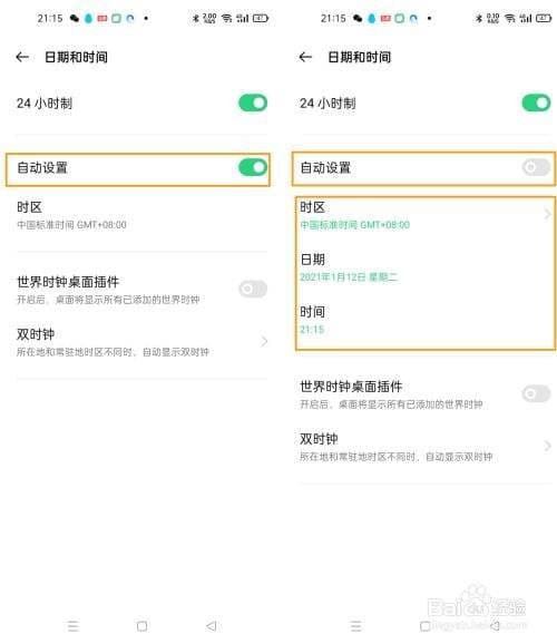 手机时间设置-第1张图片-王尘宇
