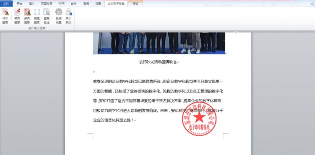 电子签章是什么意思-第1张图片-王尘宇