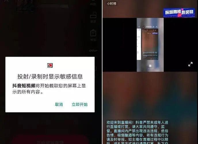 抖音获取录制屏幕权限失败-第1张图片-王尘宇