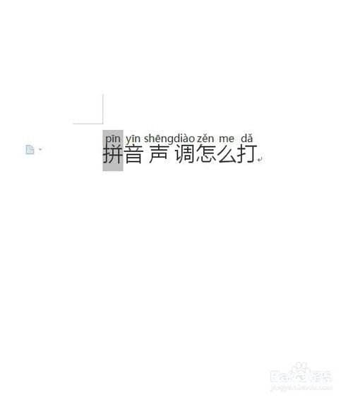 搜狗输入法怎么打声调-第2张图片-王尘宇