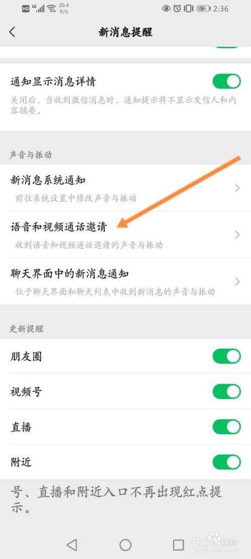 微信怎么改提示音-第1张图片-王尘宇