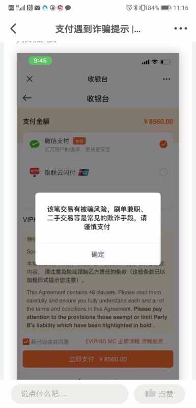 怎么消除微信风险提示-第2张图片-王尘宇