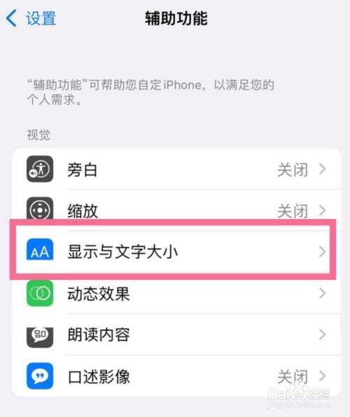苹果手机屏幕常亮怎么设置-第2张图片-王尘宇