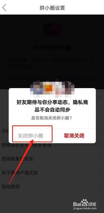 怎么关闭拼小圈-第1张图片-王尘宇