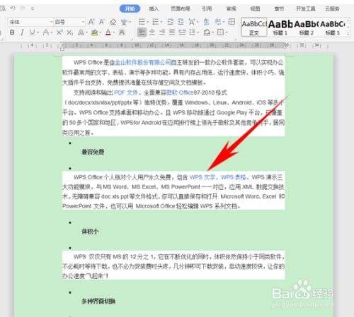 wps怎么清除格式-第2张图片-王尘宇