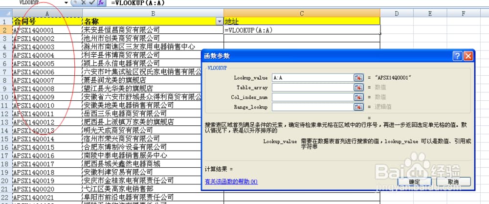 vlookup是什么意思-第1张图片-王尘宇