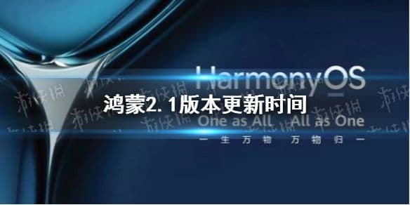 鸿蒙正式版推出时间-第2张图片-王尘宇
