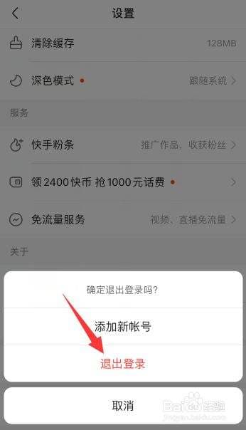 快手怎么退出登录-第1张图片-王尘宇