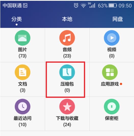 手机怎么制作压缩包-第1张图片-王尘宇