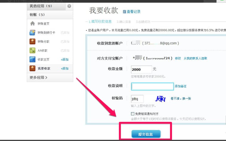 付款码怎么设置金额-第2张图片-王尘宇