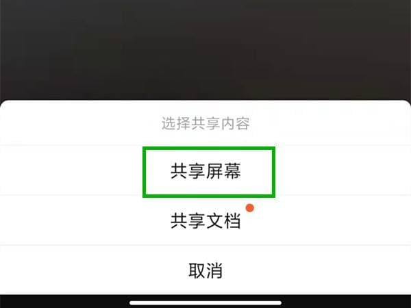 手机怎么共享屏幕-第1张图片-王尘宇