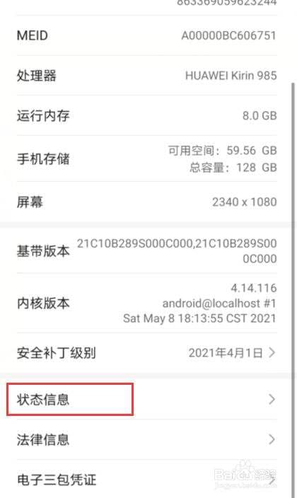 手机出厂日期查询方法-第1张图片-王尘宇