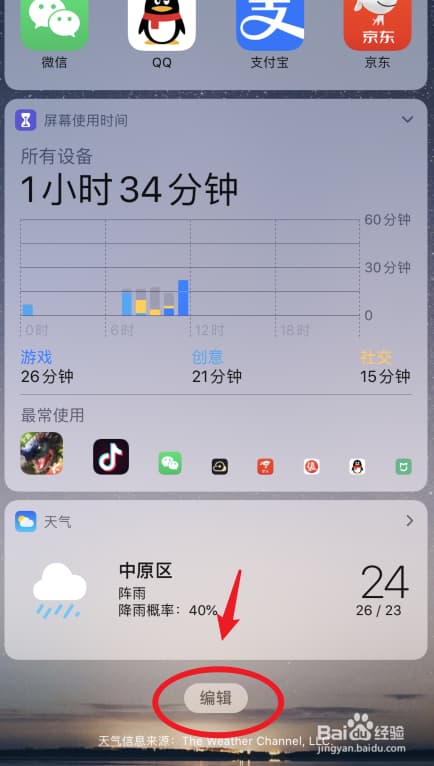 苹果上滑界面怎么设置-第2张图片-王尘宇