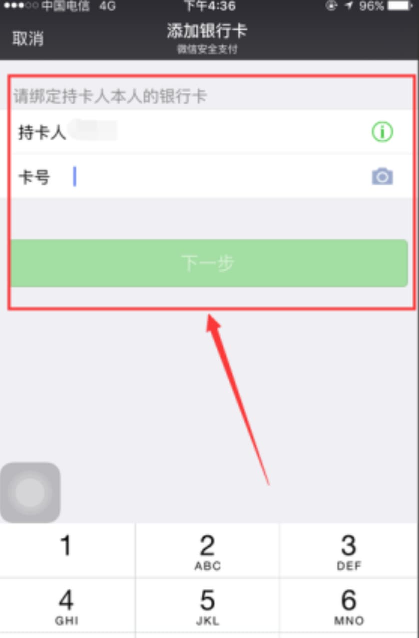 微信银行卡怎么看卡号-第2张图片-王尘宇
