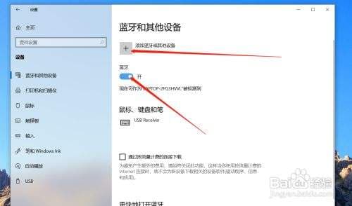 台式电脑怎么连接蓝牙耳机-第2张图片-王尘宇