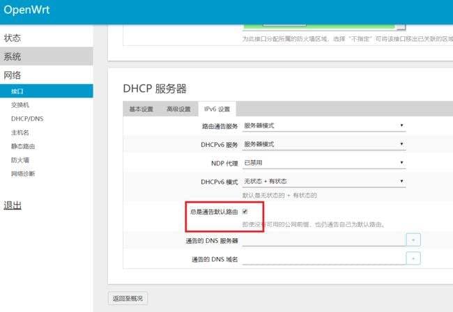 路由器开启ipv6能干嘛-第1张图片-王尘宇