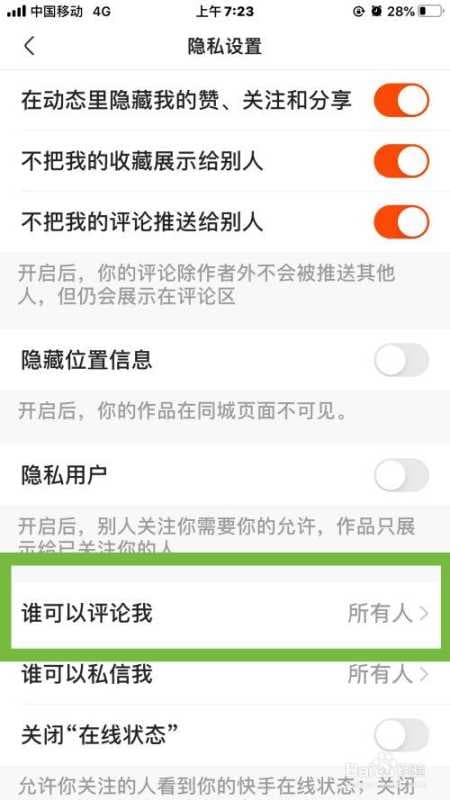 快手怎么设置禁止评论-第2张图片-王尘宇