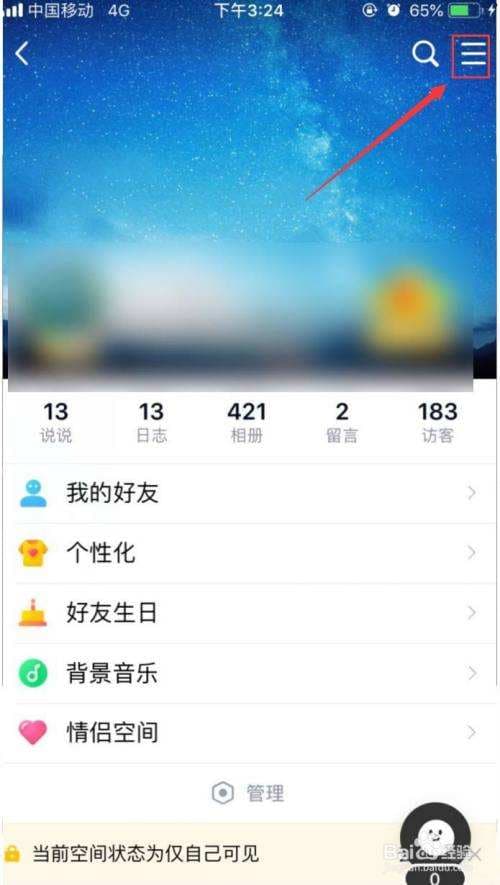 手机qq空间怎么关闭-第2张图片-王尘宇